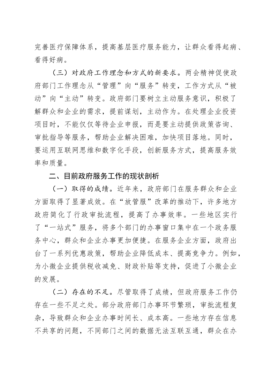 2025年两会精神微党课讲稿：领悟两会精神，筑牢政府部门服务根基_第2页