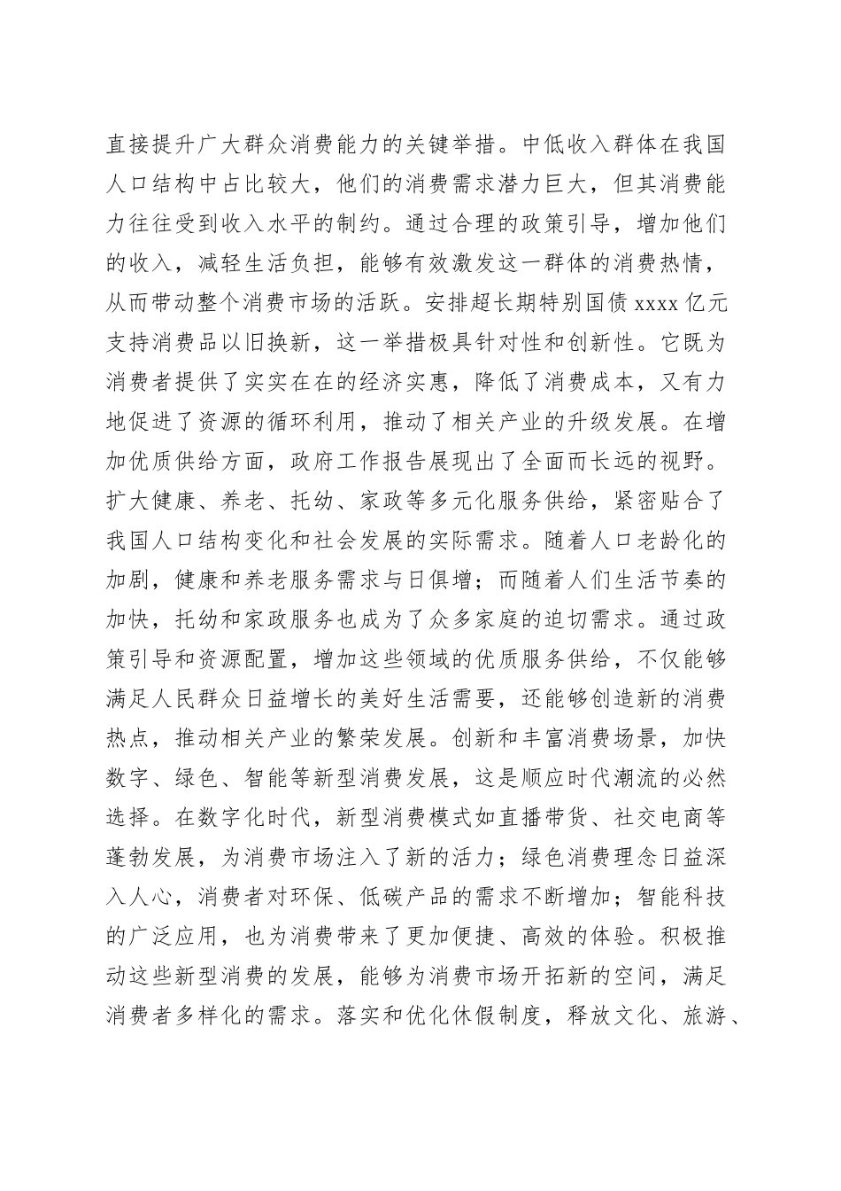 2025年两会精神专题党课，以人民为中心，党建引领社会治理创新_第2页