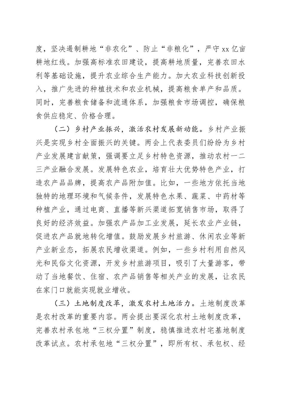 2025年两会精神专题党课：党建赋能“三农”发展，从脱贫攻坚到农业农村现代化的接续奋斗_第2页