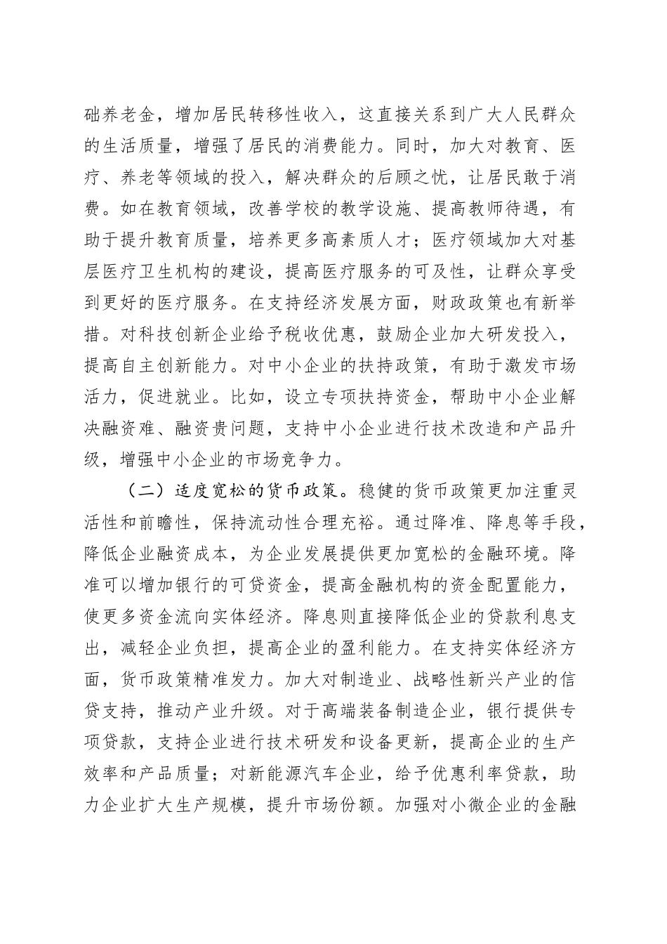 2025年两会精神专题党课：以党建为引领，推动经济高质量发展_第2页