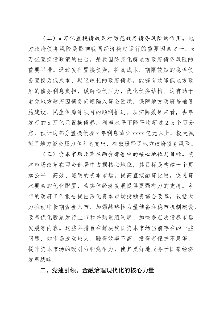 2025年两会精神专题党课：以党建引领金融治理现代化_第2页