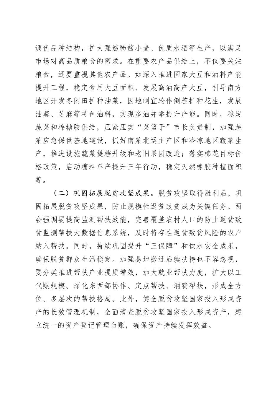 2025年两会精神专题党课讲稿：领会两会精神，助力农业农村部门乡村振兴新发展_第2页