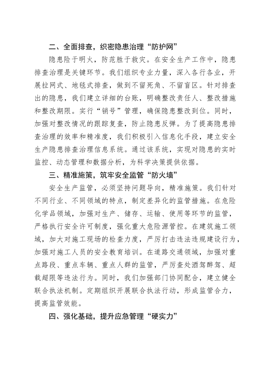 2025年两会期间安全生产治本攻坚行动工作汇报发言材料20250314_第2页