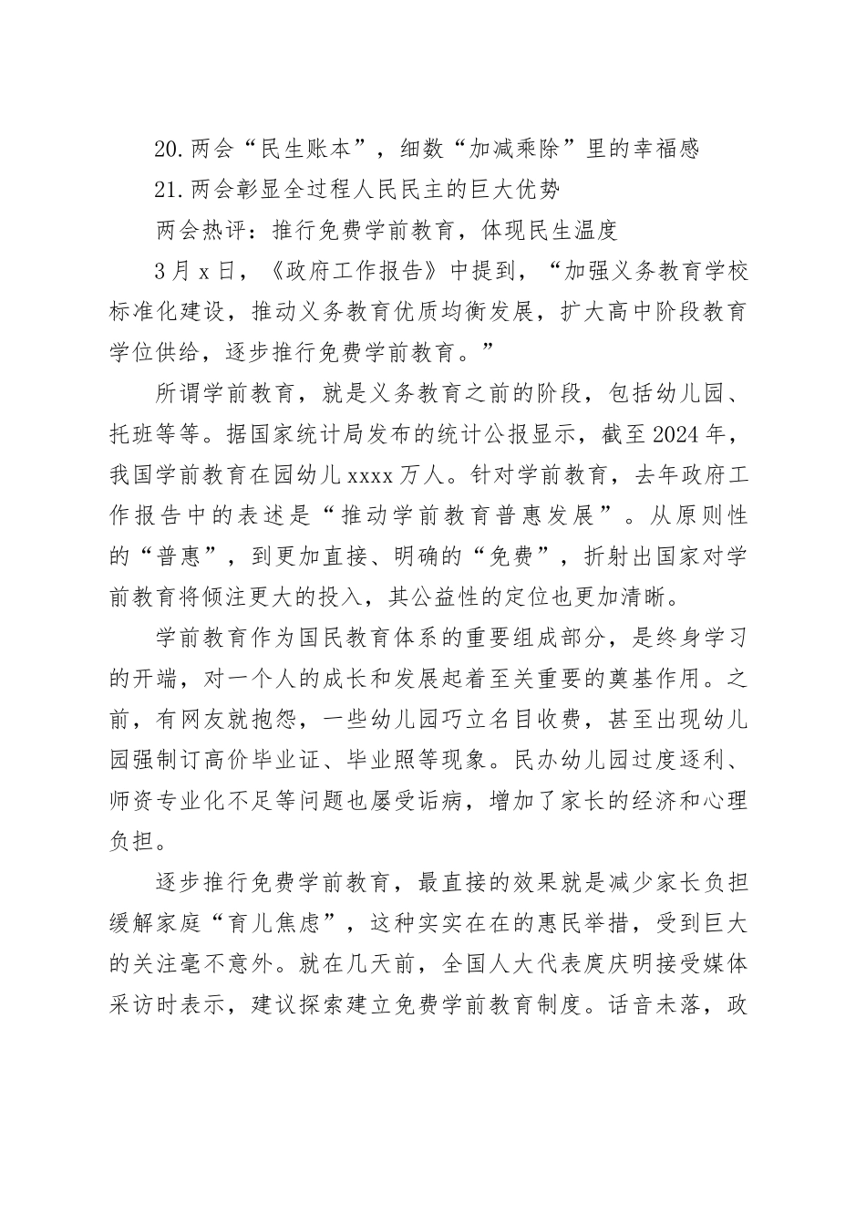 2025年两会时评合集（21篇）（20250306）_第2页