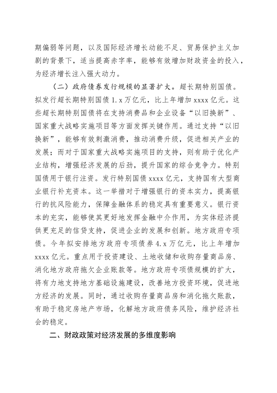 2025年两会心得体会：解读两会财政政策，助力经济稳健前行_第2页