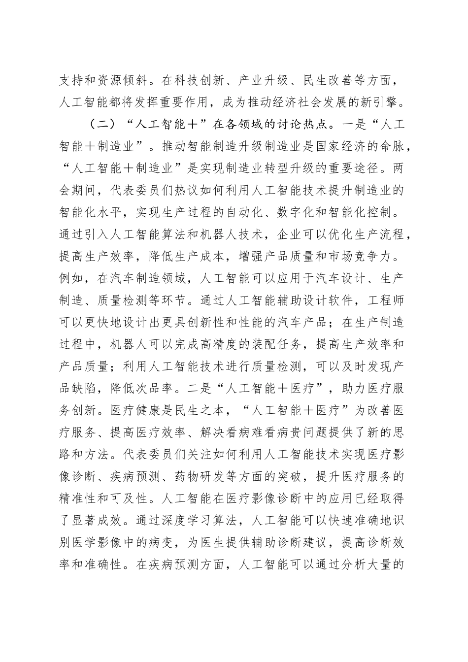 2025年两会专题党课：“人工智能＋”产业发展与党员担当_第2页