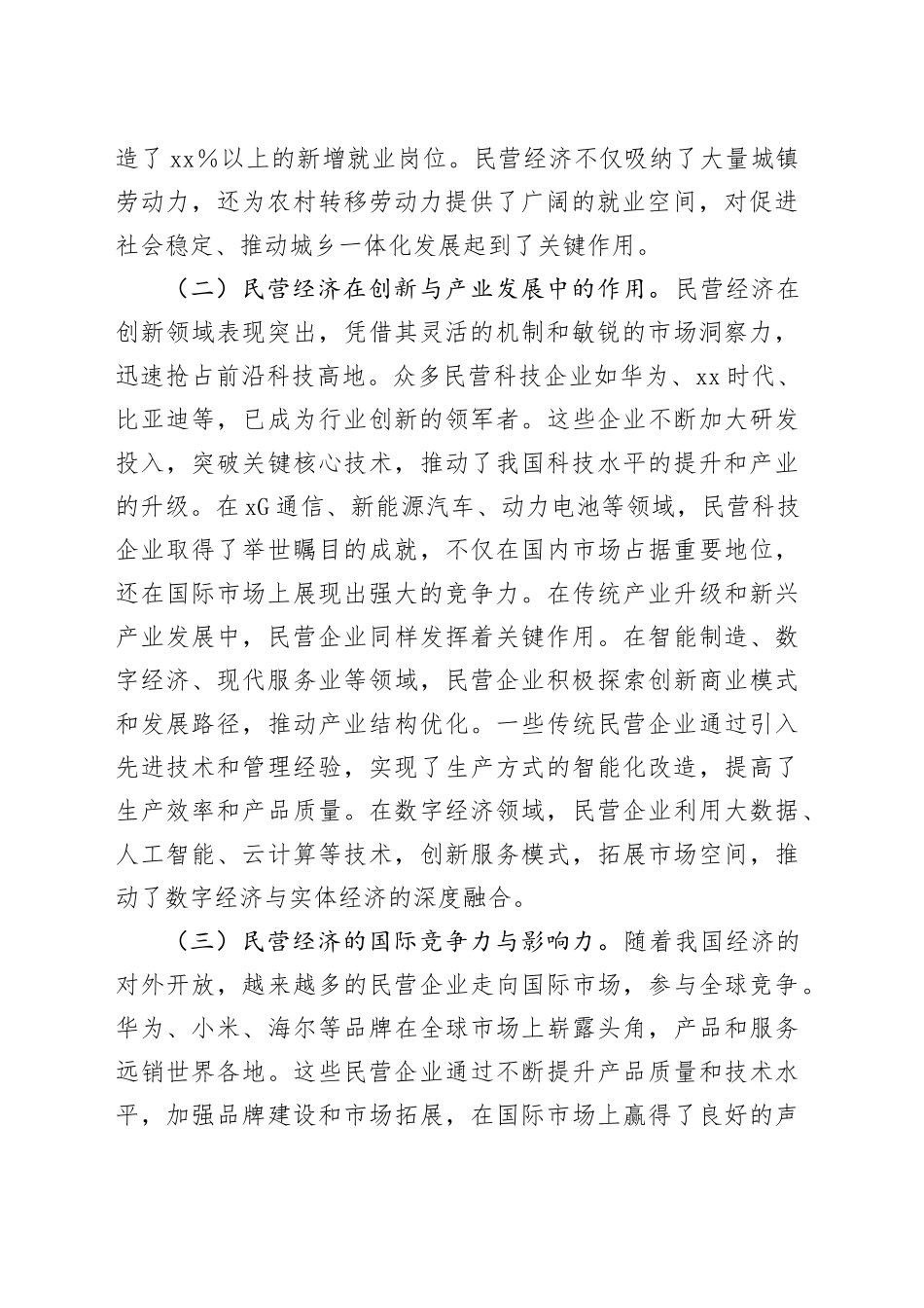 2025年两会专题党课：从两会看民营经济新机遇，党员助力企业发展_第2页