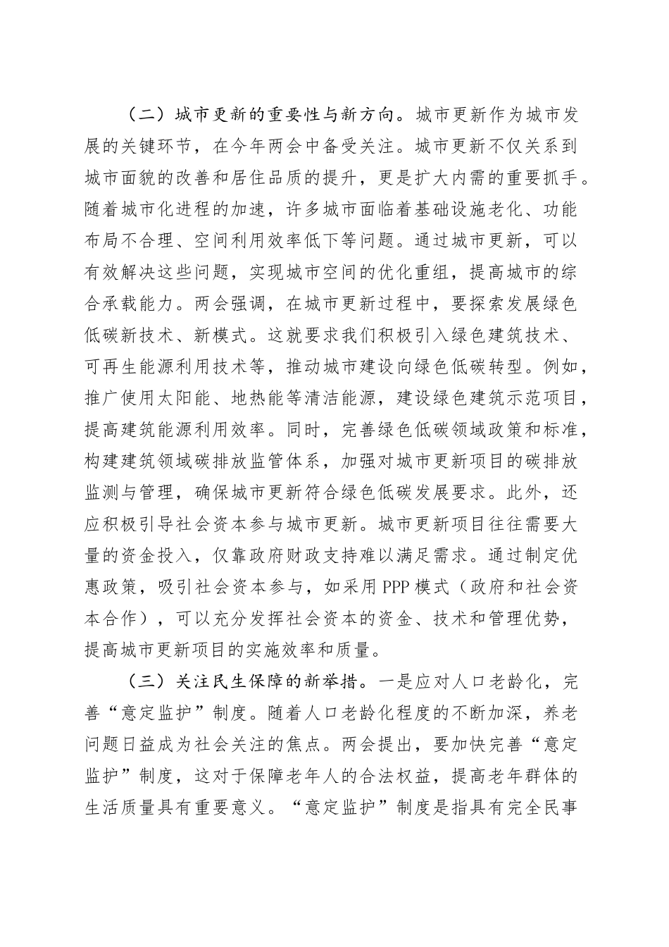 2025年两会专题党课：紧跟两会步伐，市委引领城市高质量发展_第2页