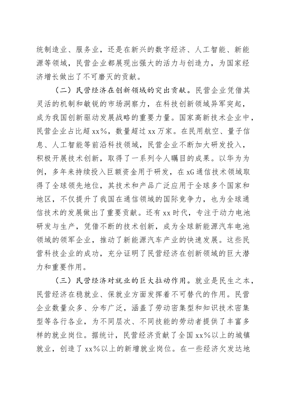 2025年两会专题党课：聚焦两会改革要点，推动民营经济高质量发展_第2页