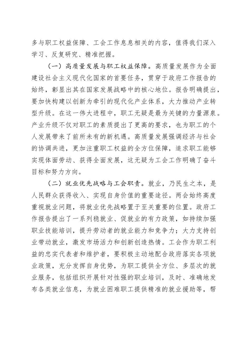 2025年两会专题党课：两会精神下的工会担当与职工权益保障_第2页