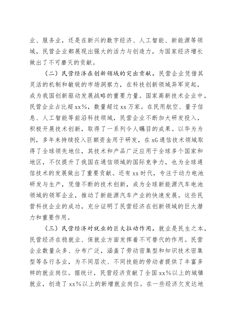 2025年两会专题党课讲稿：聚焦两会改革要点，推动民营经济高质量发展_第2页