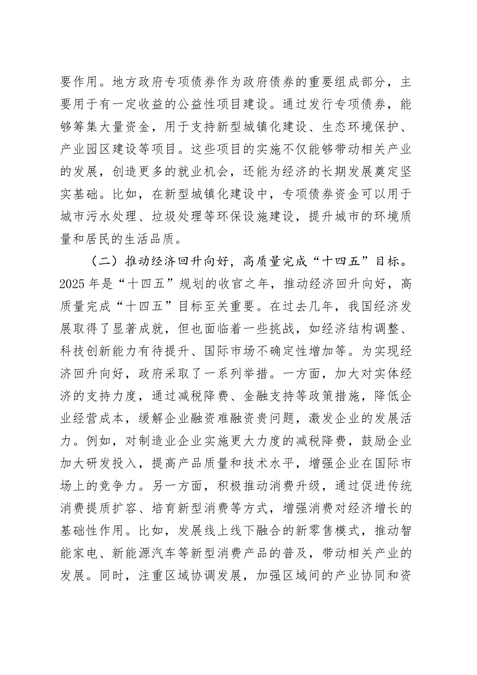 2025年两会专题党课讲稿：聚焦两会经济要点，推动高质量发展20250408_第2页