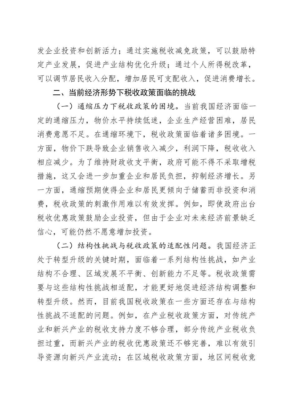 2025年两会专题党课讲稿：两会视角下的税收政策与经济发展_第2页