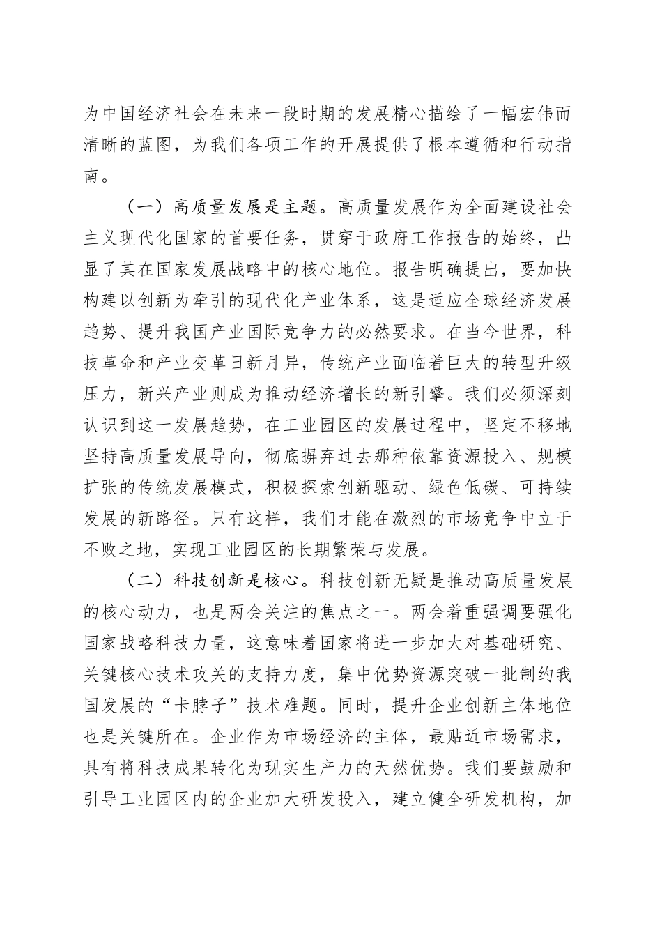 2025年两会专题党课讲稿：两会指引下，工业园区的创新发展之路_第2页