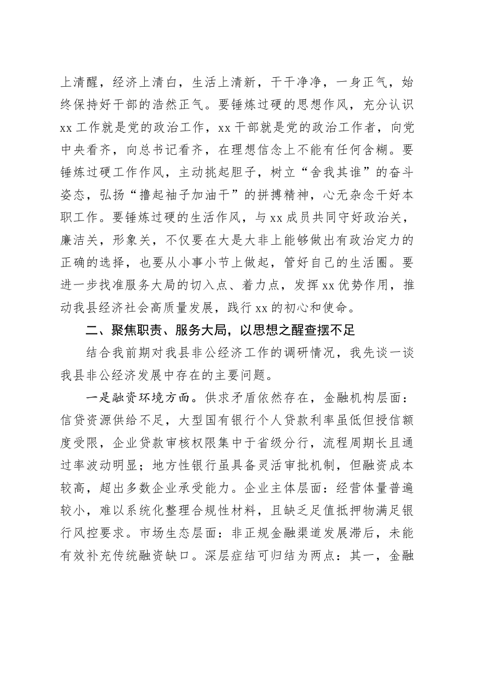 2025年领导干部“七一”专题党课讲稿_第2页