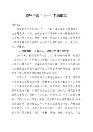 2025年领导干部“七一”专题党课讲稿