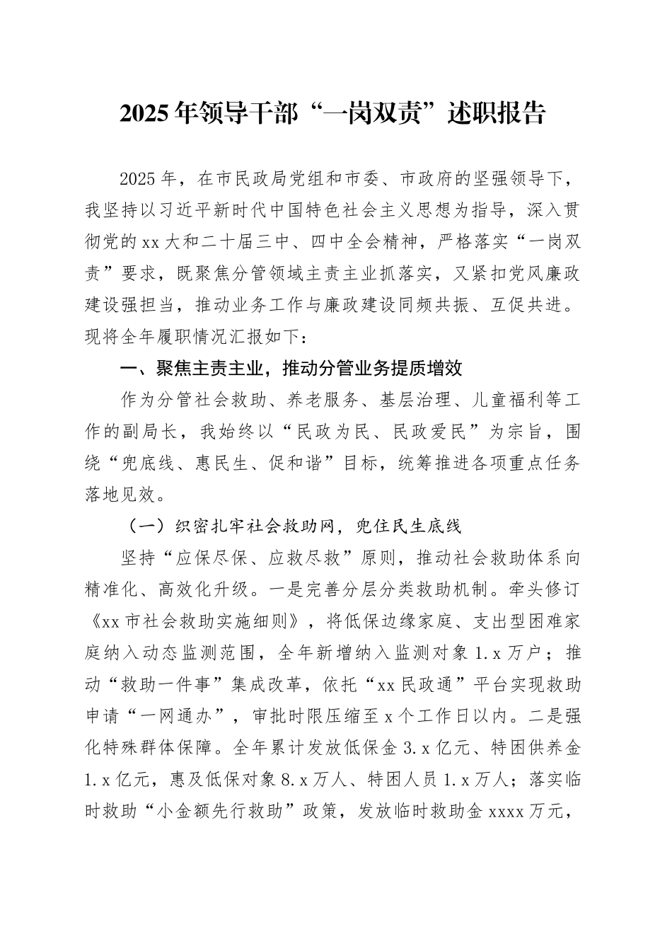 2025年领导干部“一岗双责”述职报告_第1页
