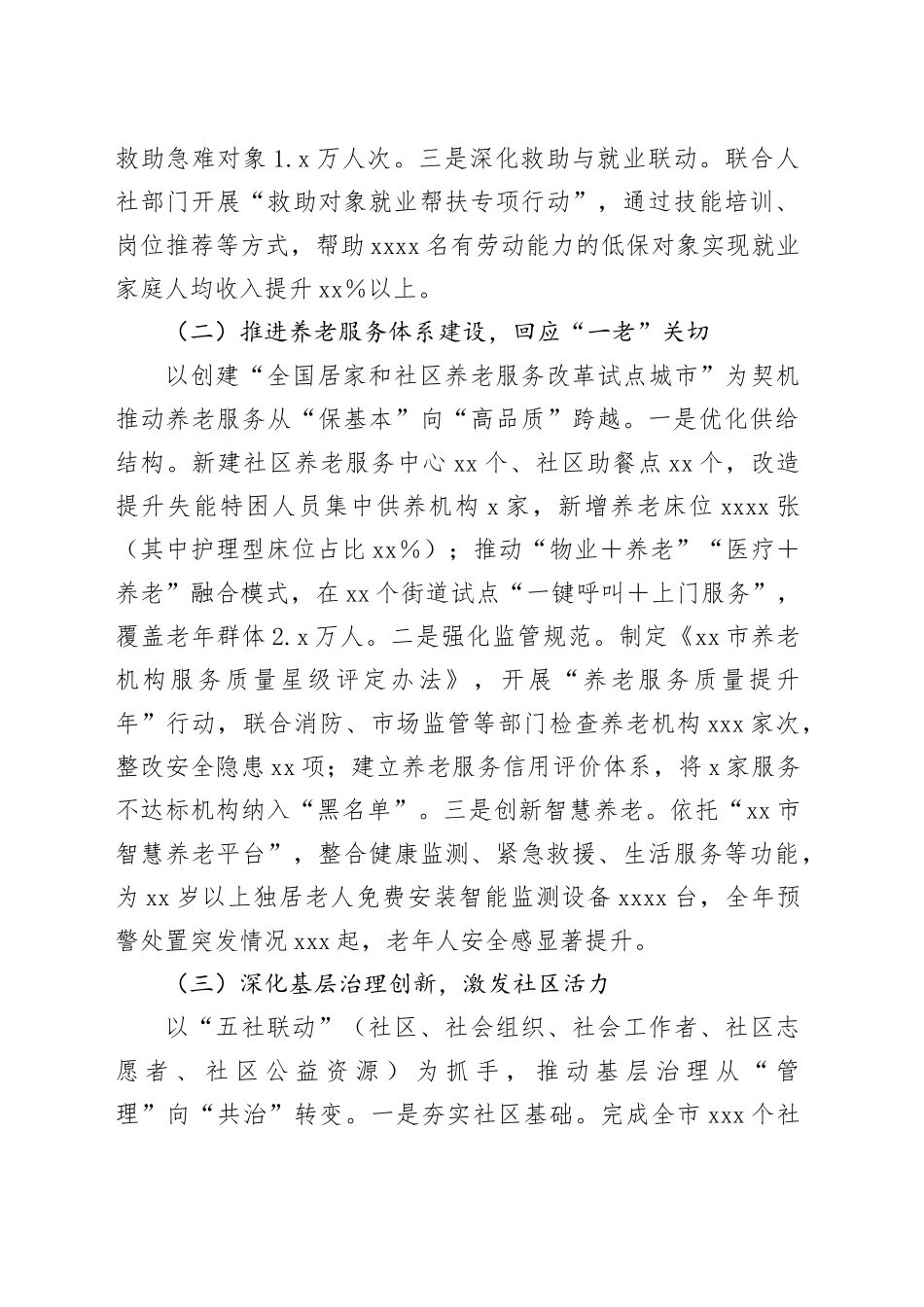 2025年领导干部“一岗双责”述职报告_第2页