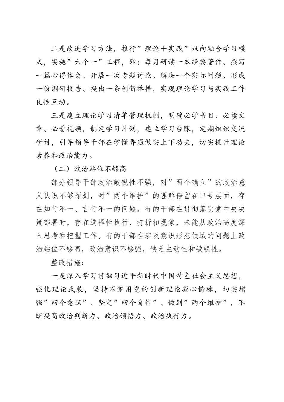 2025年领导干部2025年深入贯彻中央八项规定精神学习教育作风建设查摆问题清单及整改措施20250611_第2页