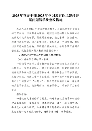 2025年领导干部2025年深入贯彻中央八项规定精神学习教育作风建设查摆问题清单及整改措施20250611