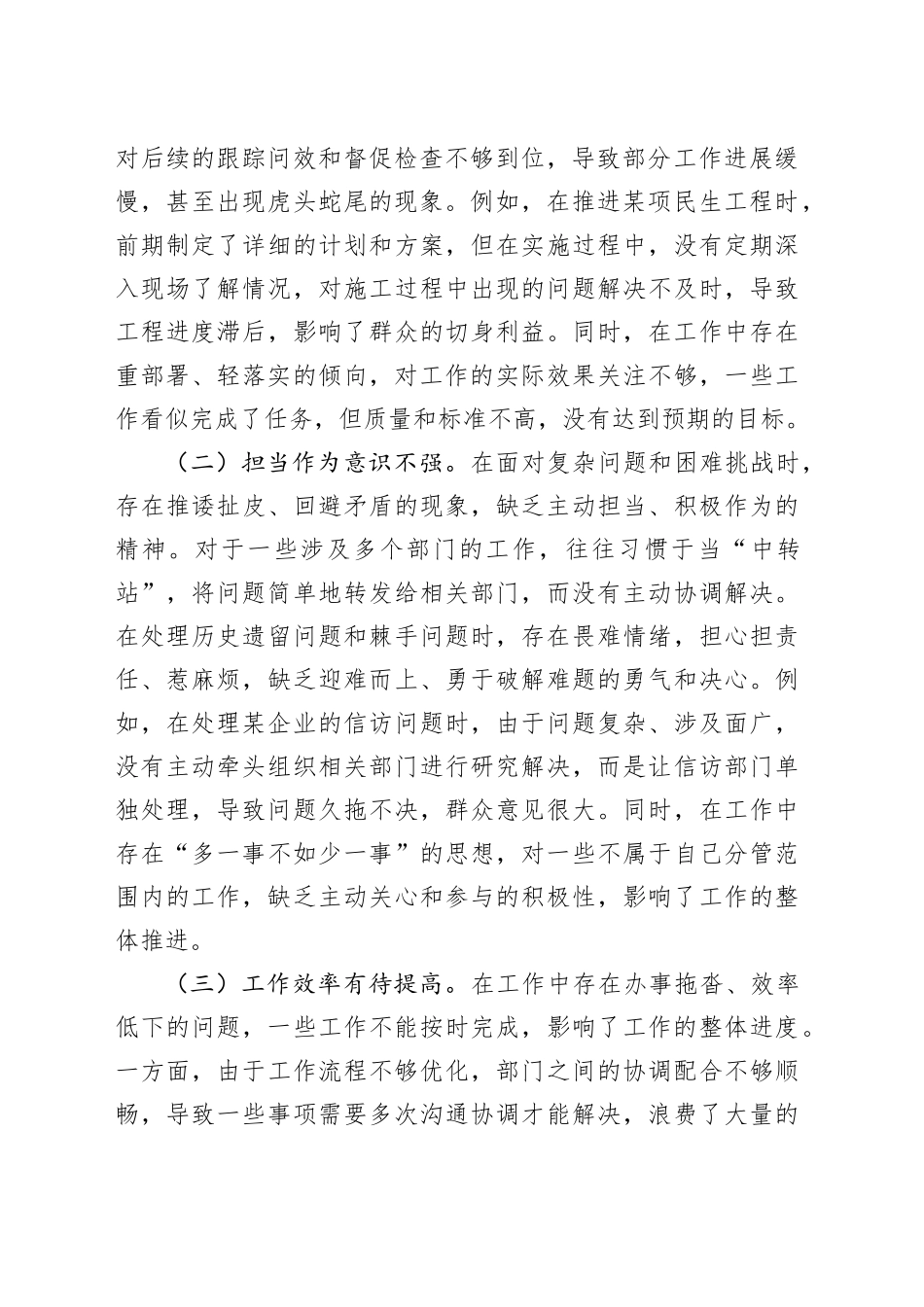 2025年领导干部深入贯彻中央八项规定精神学习教育作风建设对照查摆问题清单20250428_第2页