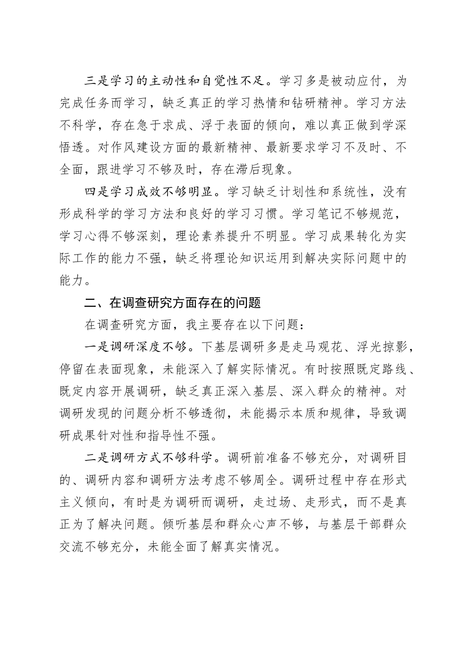 2025年领导干部中央八项规定精神学习教育作风建设对照查摆问题清单范文材料20250723_第2页