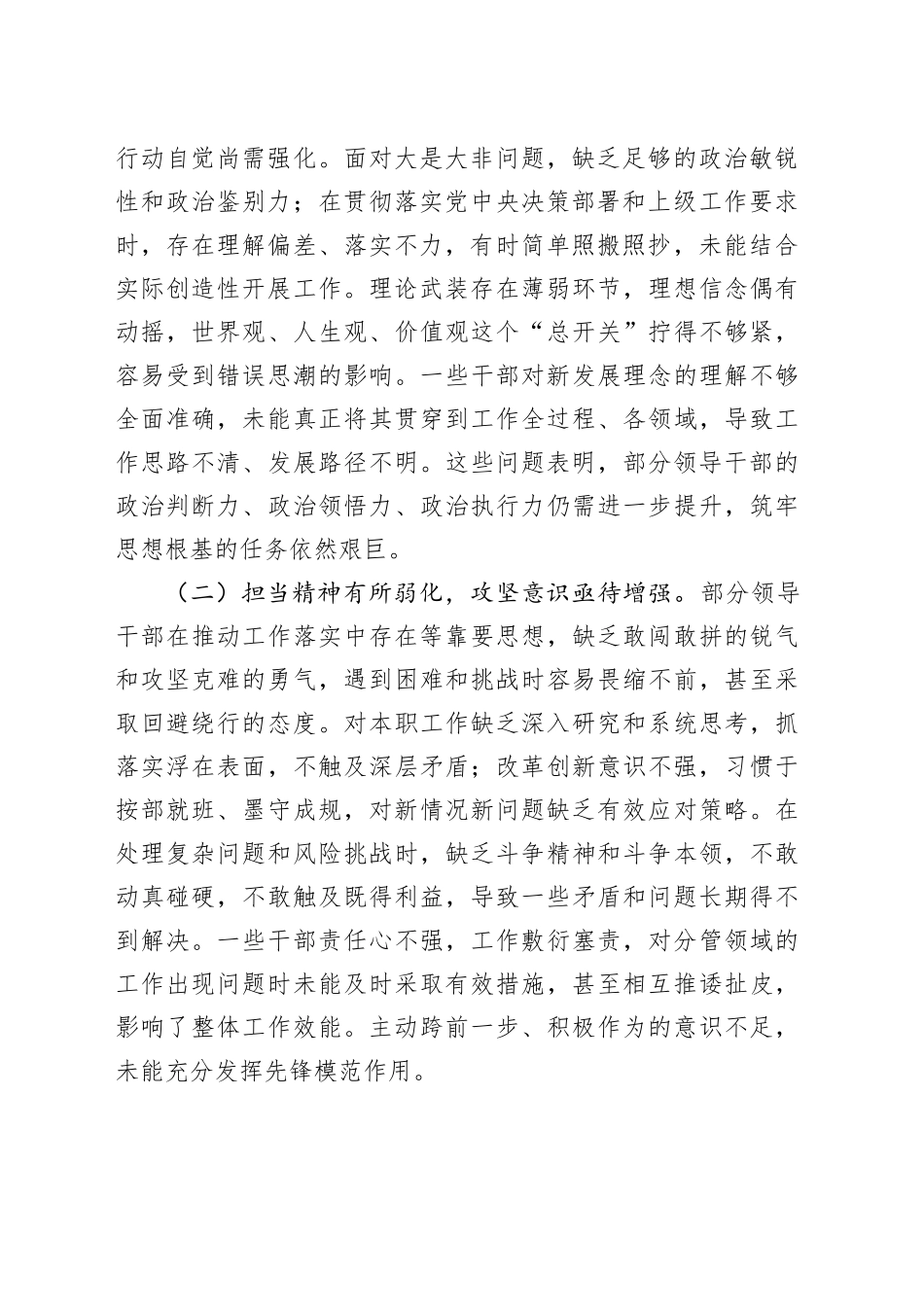 2025年领导干部作风建设查摆问题清单和整改措施 （2）_第2页