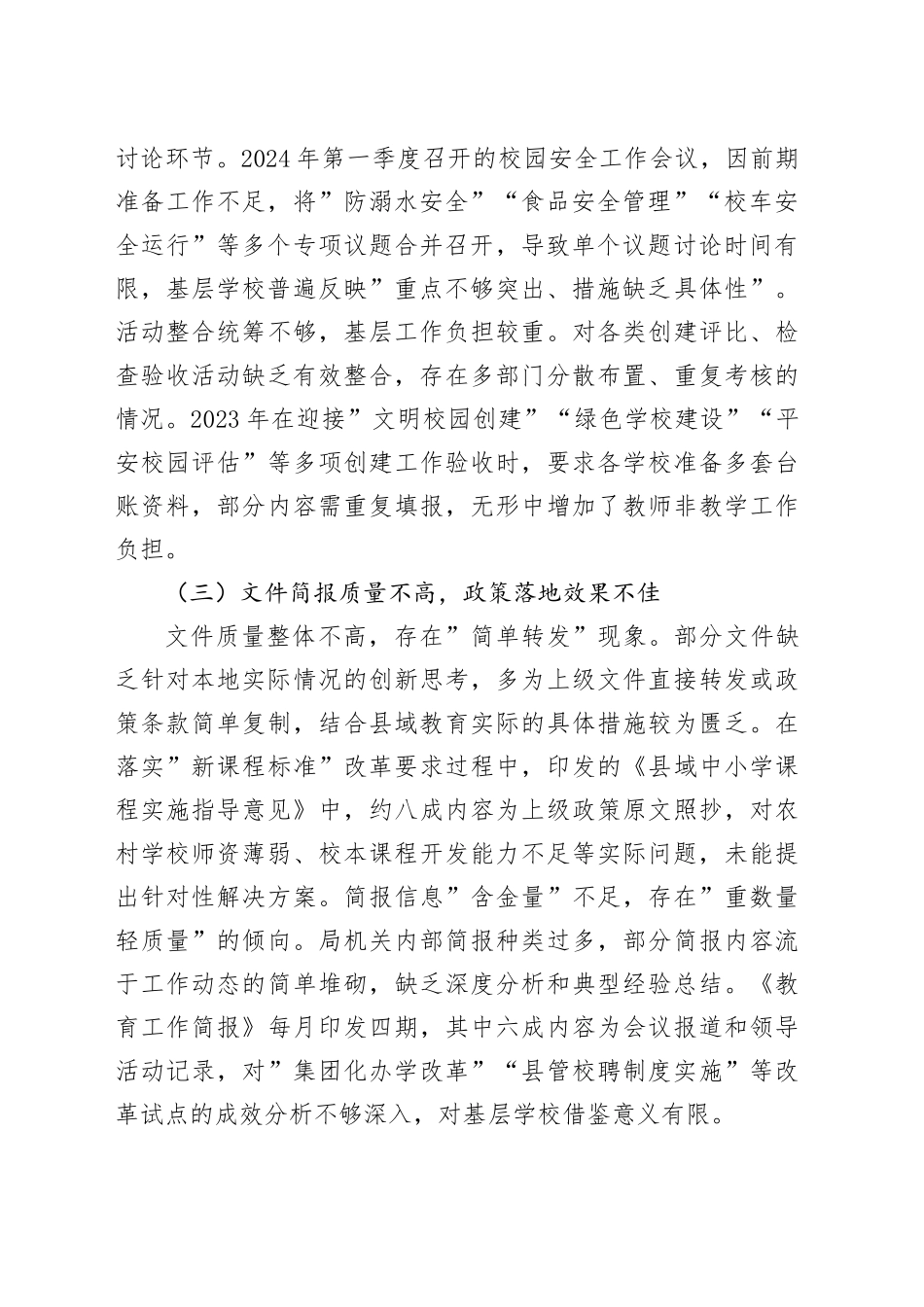 2025年领导干部作风建设查摆问题清单和整改措施_第2页