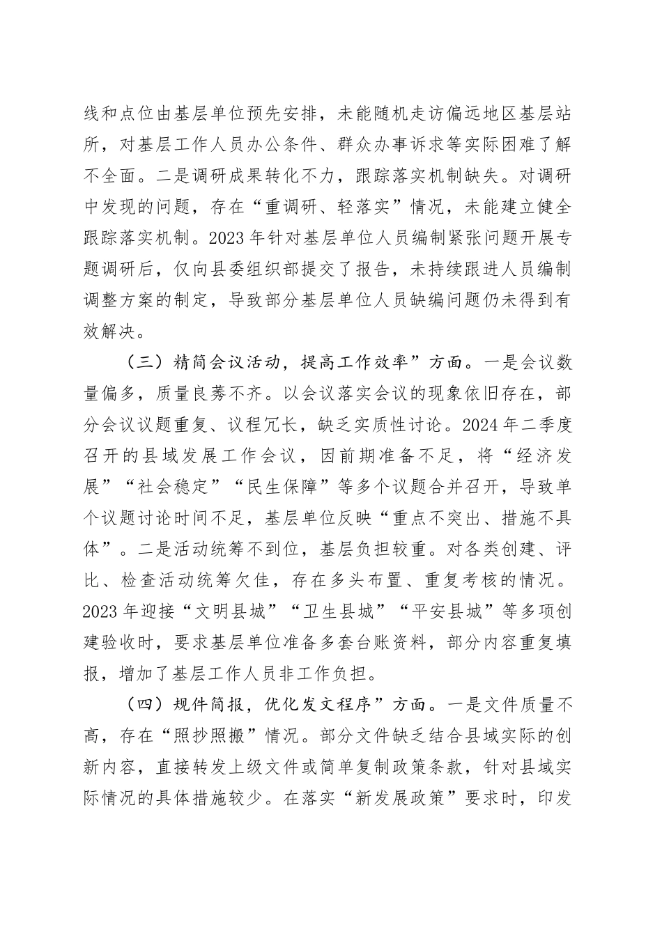 2025年领导干部作风建设深入贯彻中央八项规定精神学习教育查摆问题清单和整改措施_第2页