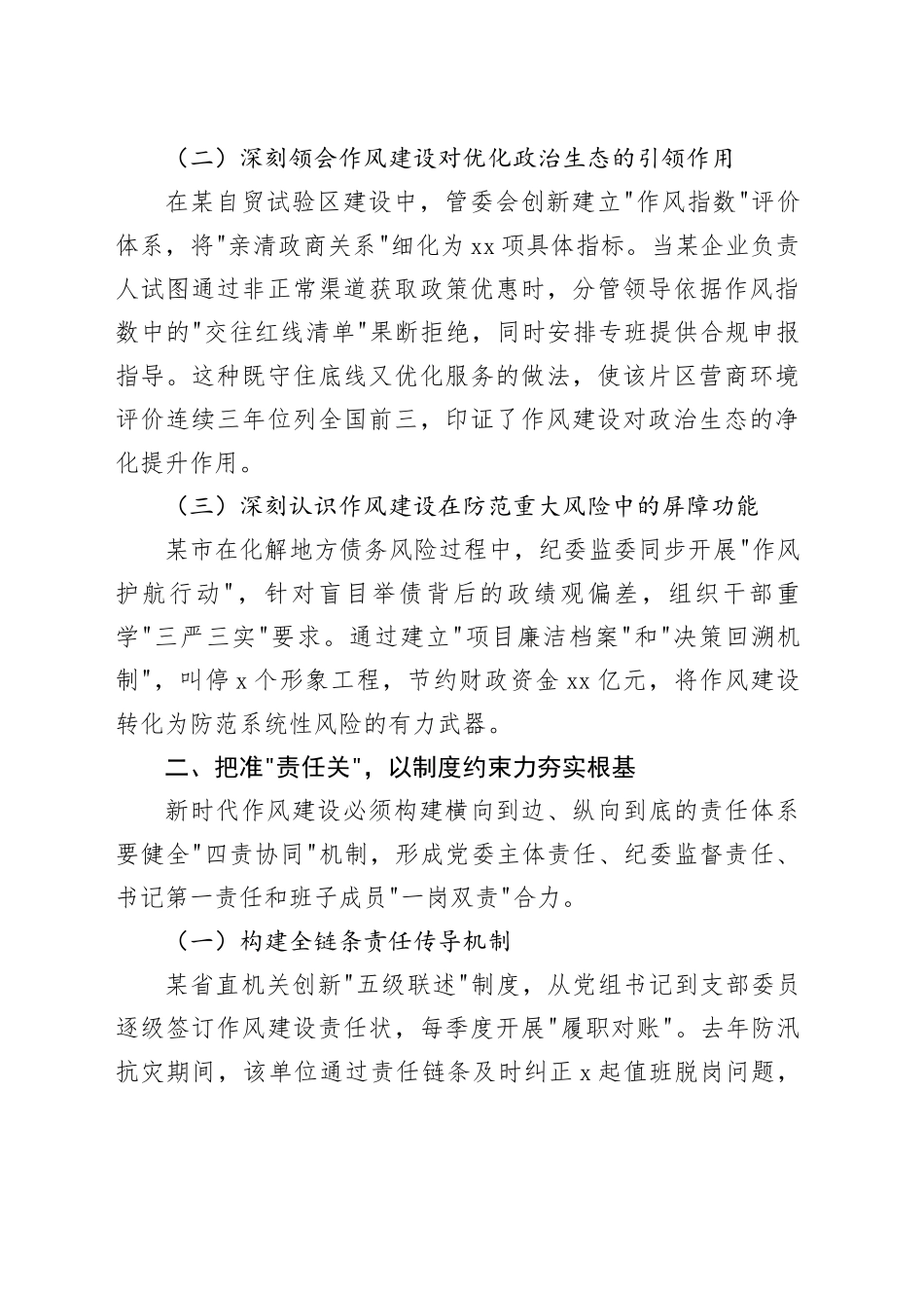 2025年领导干部作风建设学习教育专题研讨会交流发言_第2页