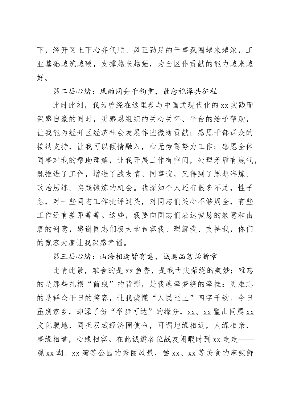 2025年领导离任讲话_第2页