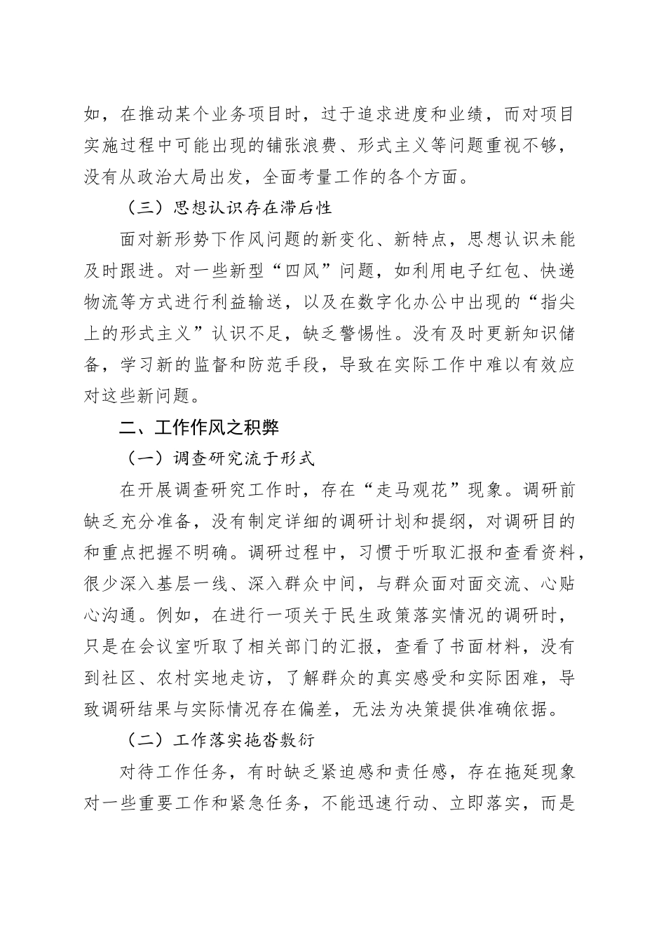 2025年落实中央八项规定精神个人不足查摆与整改措施_第2页