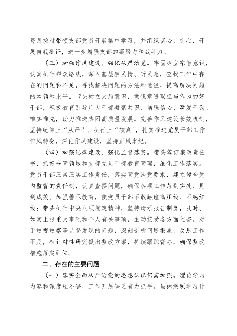 2025年履行全面从严治党责任情况报告_第2页