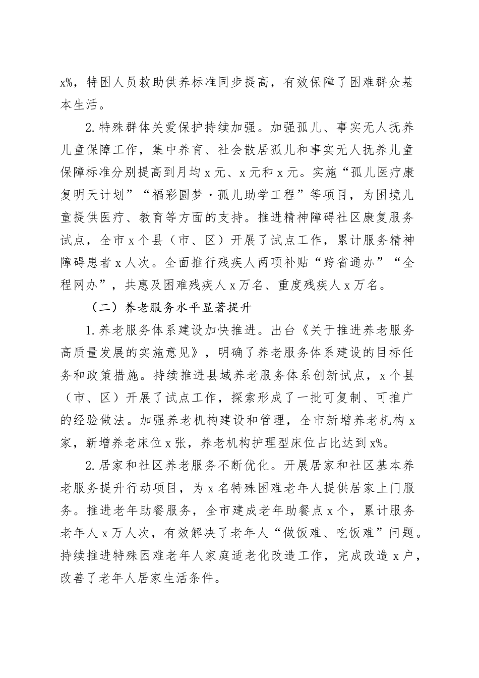 2025年民政工作会议讲话2024年总结计划20250319_第2页