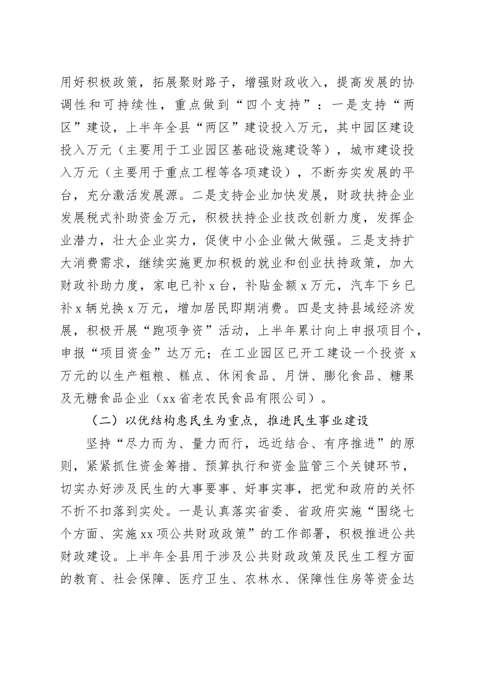 2025年某财政局上半年工作情况报告_第2页