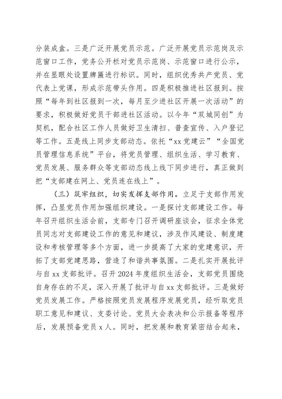 2025年某单位上半年党建工作总结报告_第2页