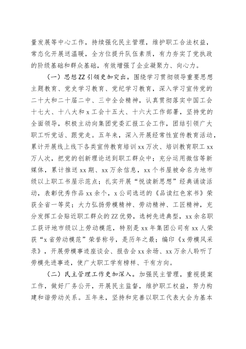 2025年某国企公司工会会员代表大会工作上的工作报告_第2页