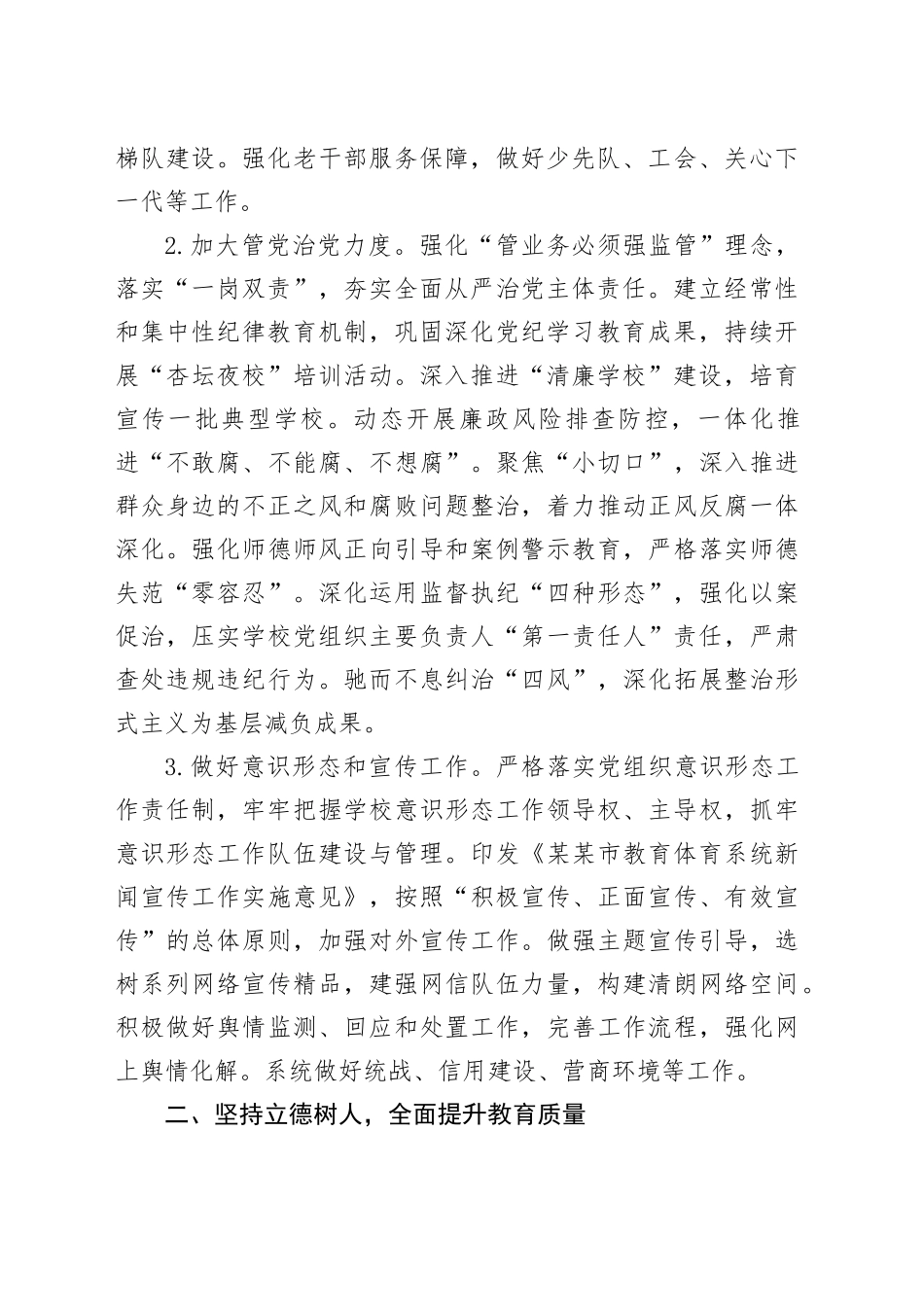 2025年某市教育和体育工作要点_第2页