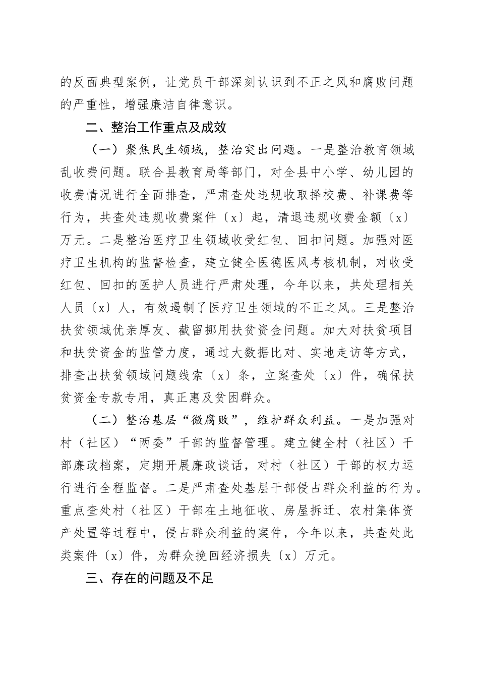 2025年某县集中整治群众不正之风和腐败问题工作汇报_第2页