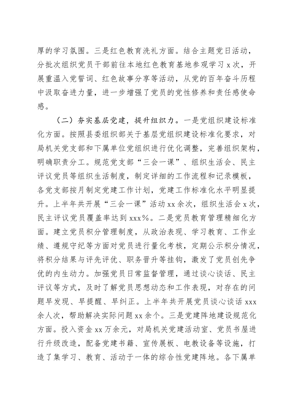 2025年某县农业农村局上半年党建工作总结报告_第2页