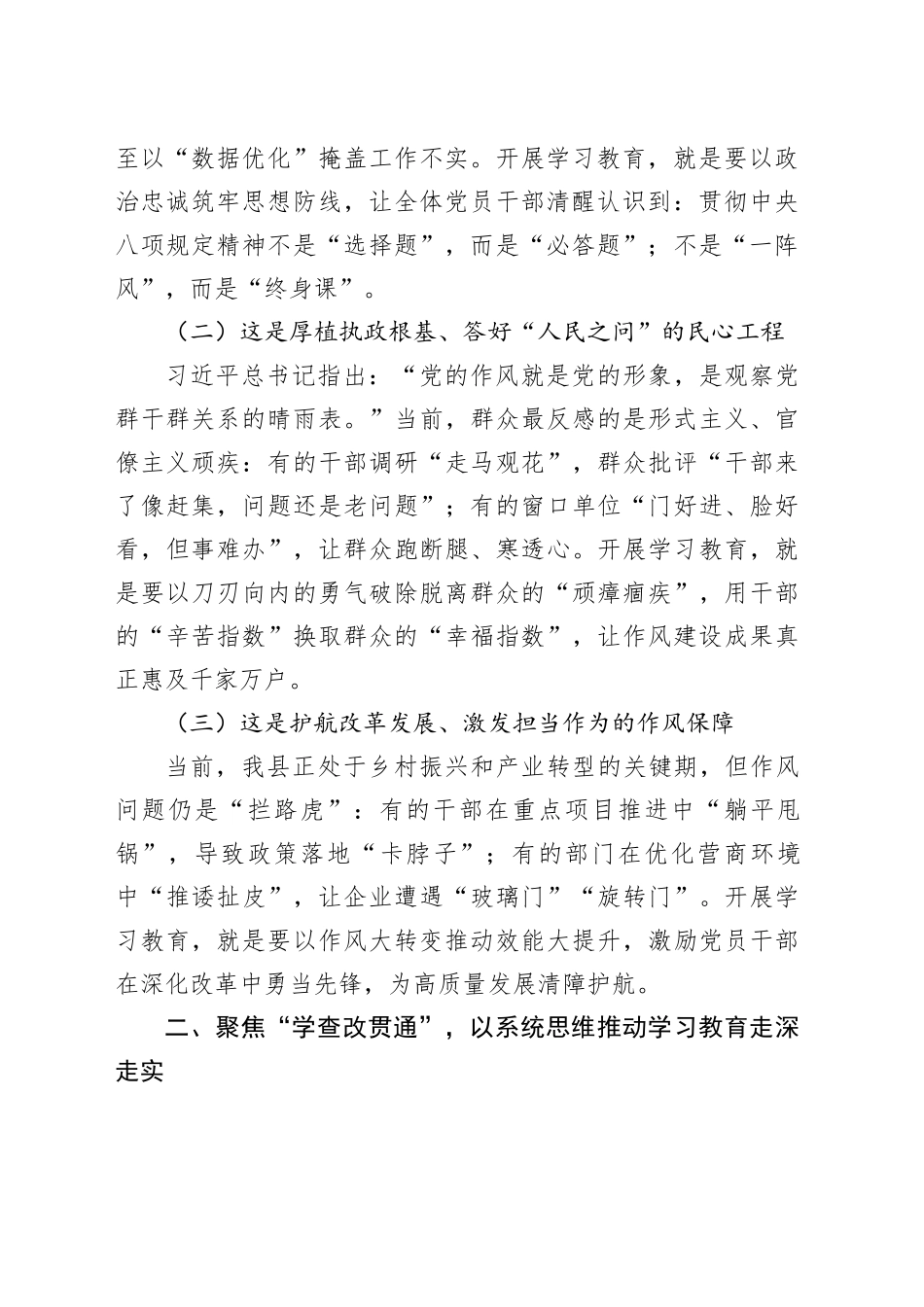 2025年某县深入贯彻中央八项规定精神学习教育动员部署会上的讲话_第2页