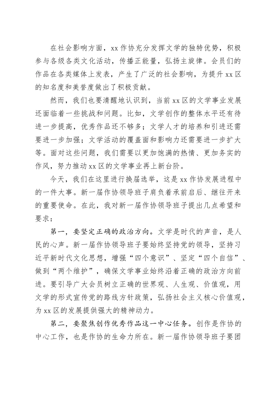 2025年某作协在换届会上的讲话_第2页