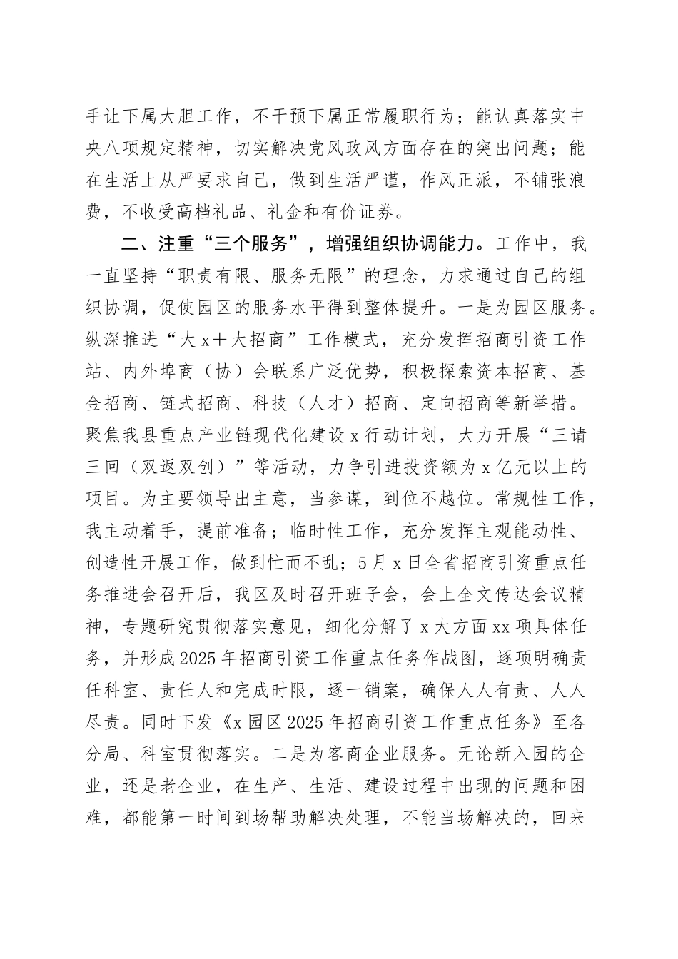 2025年拟提拔干部个人工作总结_第2页