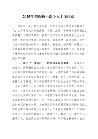 2025年拟提拔干部个人工作总结