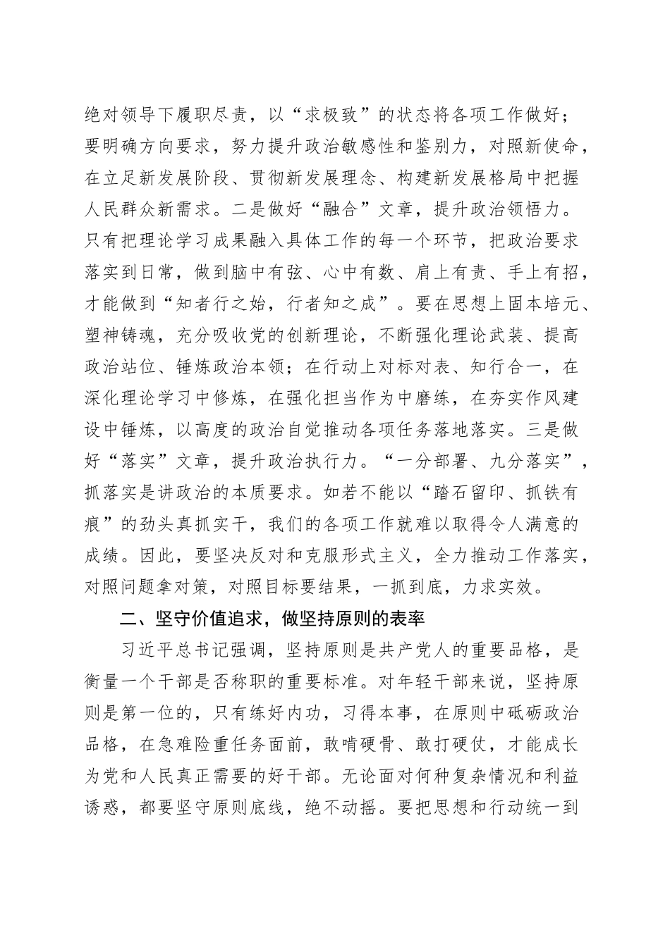 2025年年轻干部作风建设交流发言_第2页