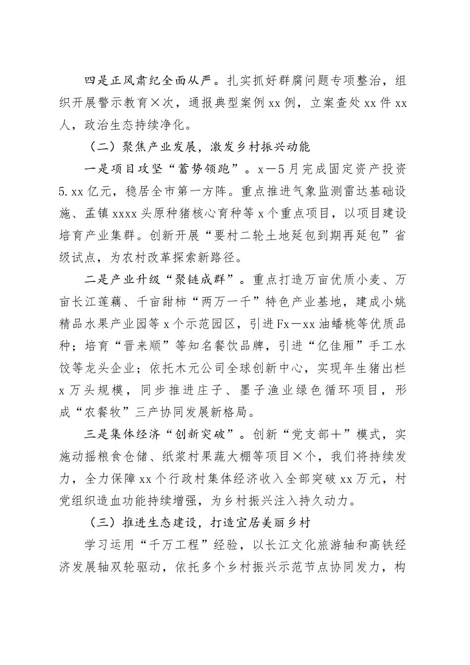 2025年年中总结_第2页