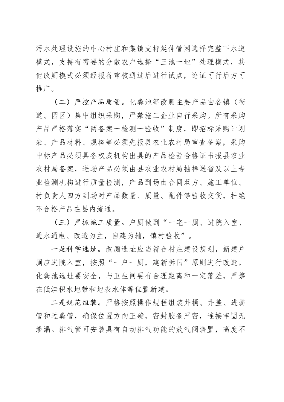 2025年农村改厕及“一站两体系”建设工作实施方案_第2页