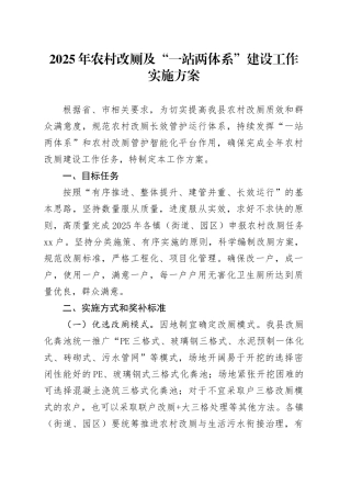 2025年农村改厕及“一站两体系”建设工作实施方案