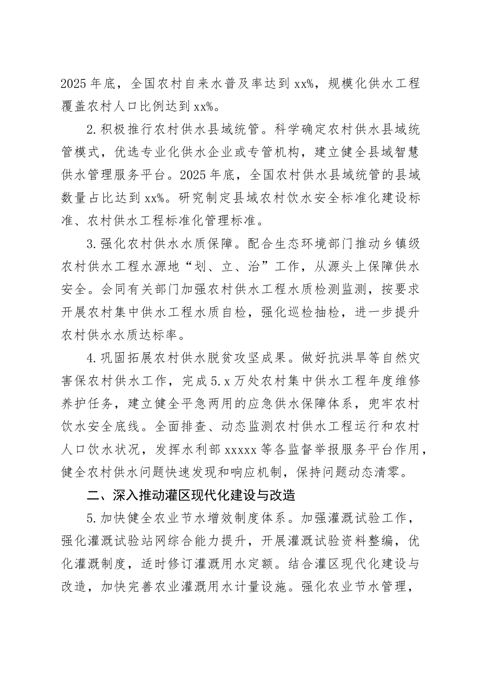 2025年农村水利水电工作要点_第2页