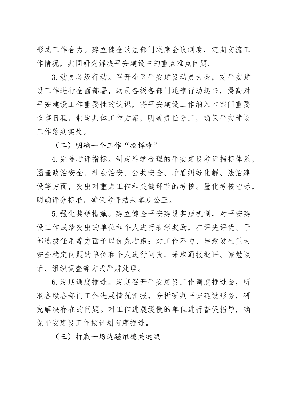 2025年平安XX建设工作方案_第2页